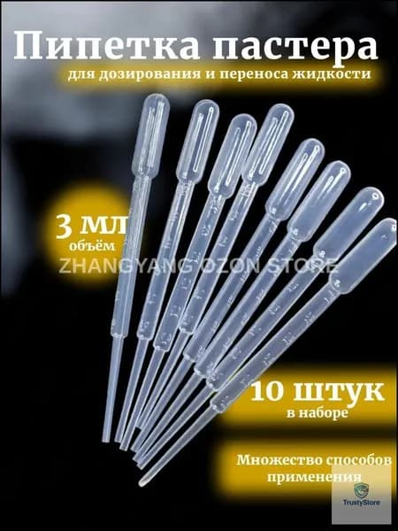 Пипетка Пастера, 3 мл, 10 шт для творчества и опытов