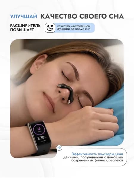 Расширитель для носа,антихрап 30 шт