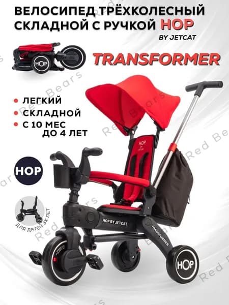 Велосипед детский трехколесный, складной с родительской ручкой, трансформер HOP JETCATкрасный