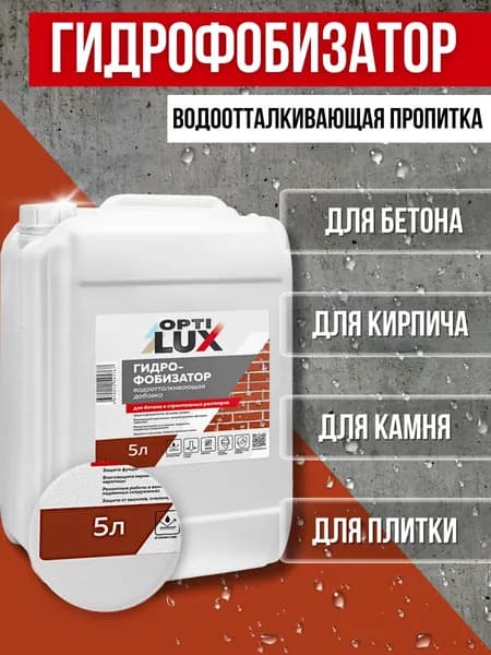 Добавка ОПТИЛЮКС водоотталкивающая (гидрофобизатор) 5л п/э