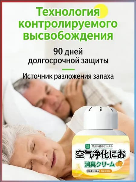 Качественный нейтрализатор ароматов, устраняющий запахи мочи и старости