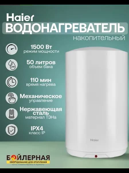 Водонагреватель на 50 литров