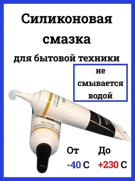 Силиконовая смазка для кофемашин, универсальная смазка для кофеварки и бытовой техники