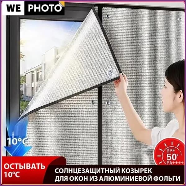 Солнцезащитный экран на окно на присосках, алюминиевый, 300x1000 мм, теплоизоляция, съемный