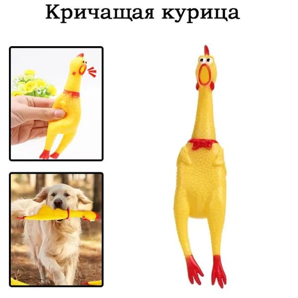 Креативная игрушка-розыгрыш: кричащая курица, желтая резиновая курица, подходит для детей и домашних животных.