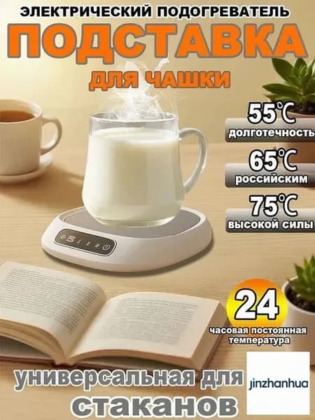 Термоподставка для напитков, 3 режима, стеклокерамическая панель, серебристая. Для кружек, стаканов, чая, кофе, быстрый нагрев