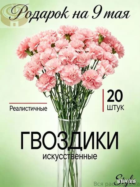 Букет из 20 искусственных гвоздик премиум