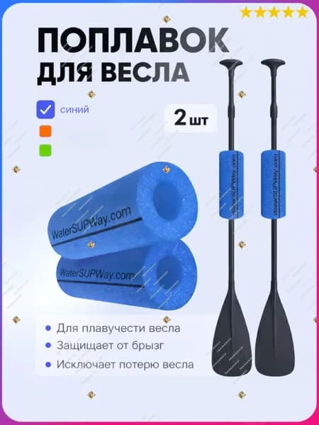 Аксессуары, запчасти для SUP-доски