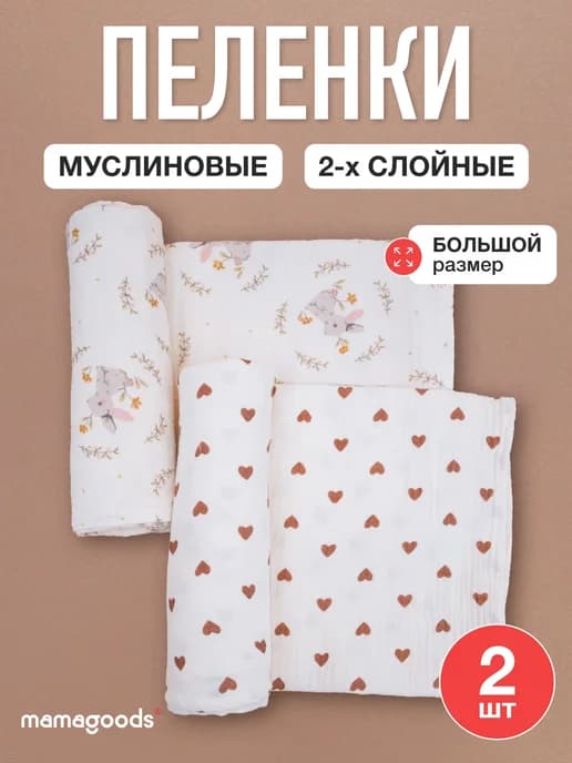 Пеленки для новорожденных муслиновые 100x100 см набор 2 шт