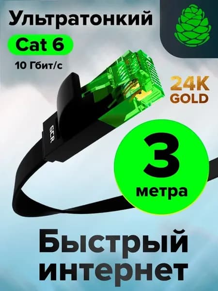 LAN провод 3 метра для подключения к интернету 10 Гбит с