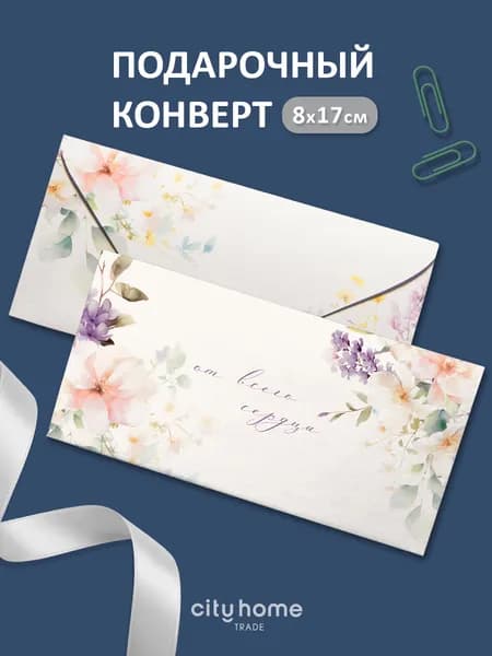 Открытка-конверт для денег и сертификатов, 1 шт
