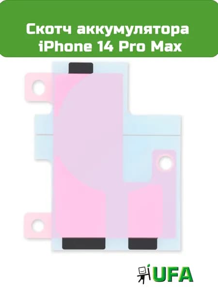 Скотч аккумулятора iPhone 14 Pro Max