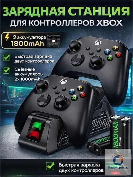 Зарядная станция