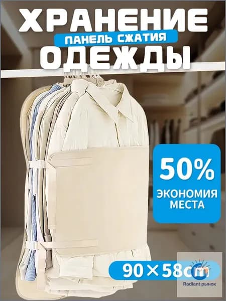 Чехол для одежды 90x58 см, 1 шт