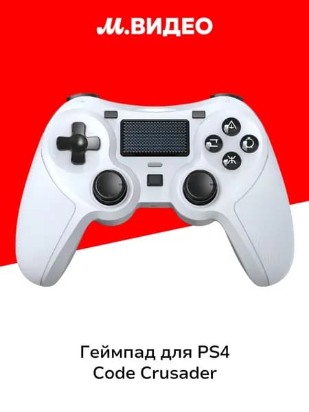 Геймпад для консоли PS4 Code Crusader White (GPS02BM)