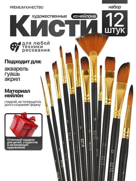 Набор кистей для рисования Трафарет  № 6/0, 12 шт.