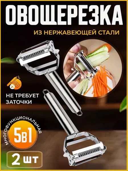 Терка ручная терка 2 шт