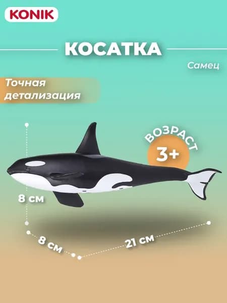 Фигурка Косатка (самец) игрушка для детей