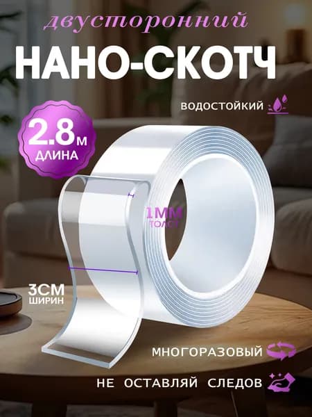 Клейкая лента канцелярская 30 мм x 2.8 м, 1 шт.