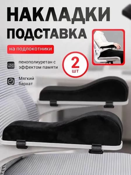 Запчасти для стула, 25х7.5х9 см