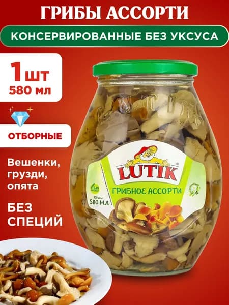 Грибное ассорти LUTIK консервированные без уксуса, 1шт 580мл