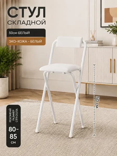 Полубарный стул, 1 шт.
