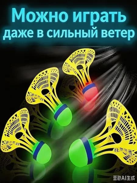Воланы