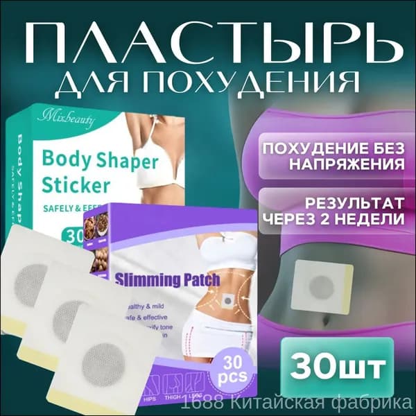 Пластырь для похудения 5см Х 5 см