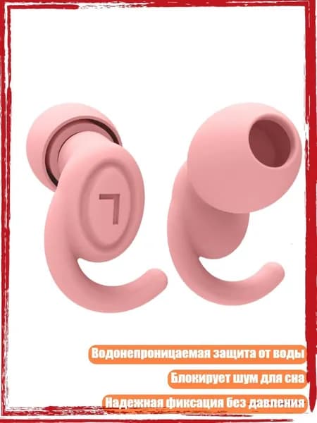 Силиконовые беруши с шумоподавлением для сна, серфинга, плавания и путешествий, розовый