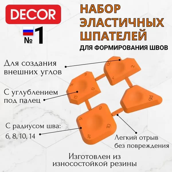 Набор эластичных шпателей DECOR для формирования швов.