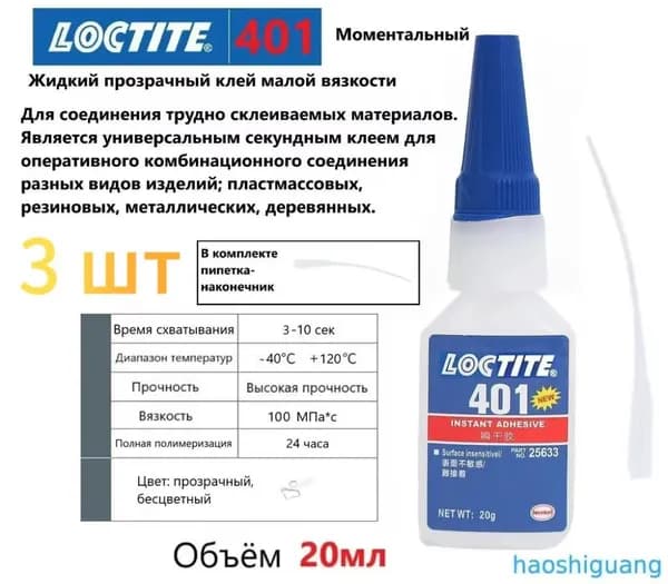 Клей строительный 20 мл 0.02 кг, 3 шт.
