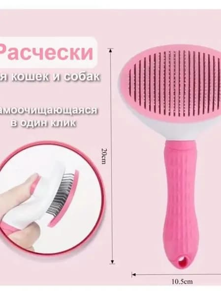 Расческа для кошек, чесалка для кошек. Расческа для собаки