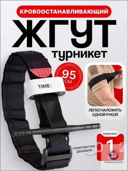 Турникет-жгут кровоостанавливающий