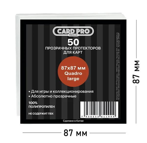 Прозрачные протекторы Card-Pro PREMIUM Quadro large для настольных игр (50 шт.) 87x87 мм - для карт Codenames XXL