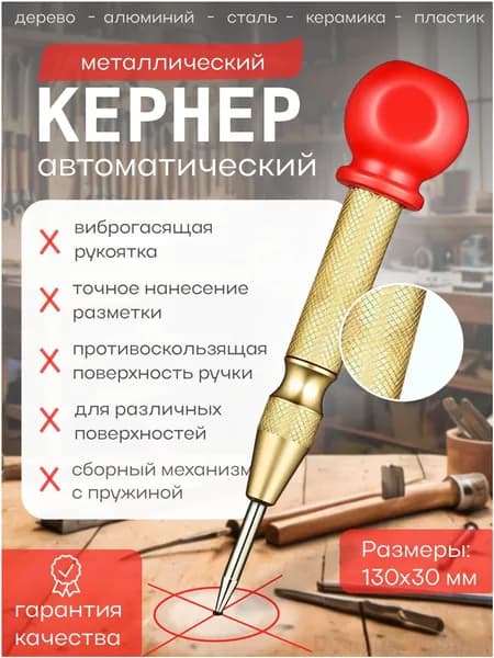 Качественный автокернер, сталь