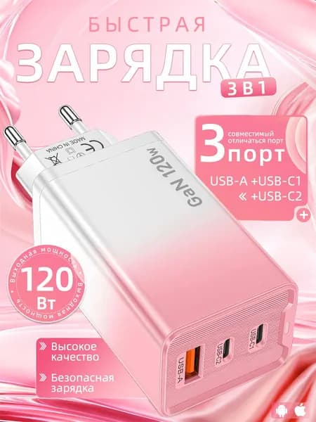 быстрая зарядка 120w/Градиентный цвет/Блок питания с USB и Туре С для телефона/Зарядное устройство для телефона универсальное-Практичный выбор