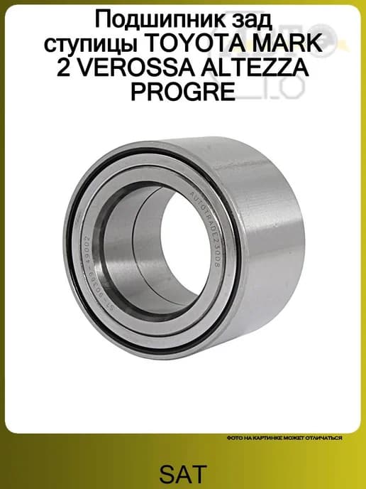 Подшипник зад ступицы TOYOTA MARK 2 VEROSSA ALTEZZA PROGRE