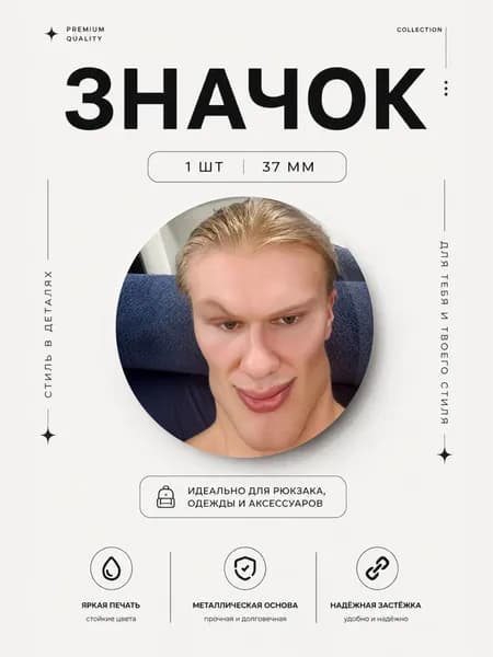 Значок