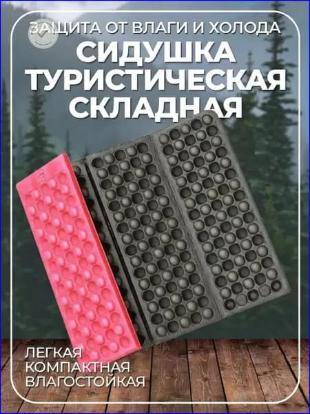 Коврик туристический, складной красный