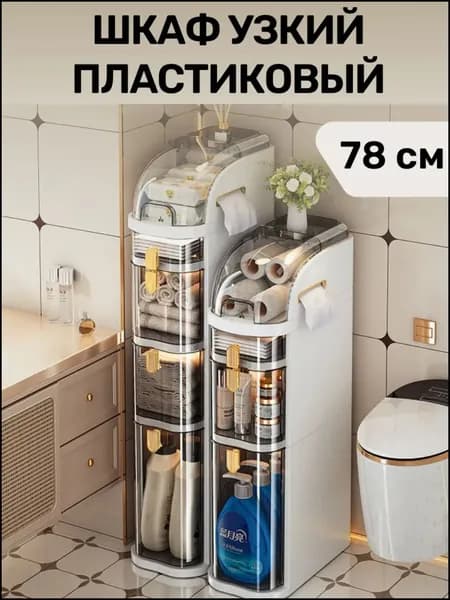 Тумба для ванной,, 20х84 см