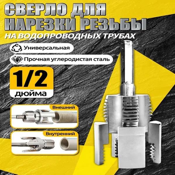 Метчики по металлу набор,набор метчиков по металлу,из углеродистой стали,клупп трубный 1/2",насадка для нарезки резьбы на пластиковых трубах