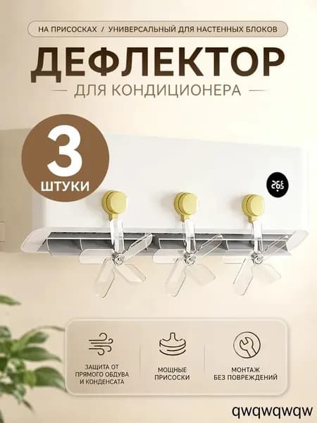 Защитный экран шторка для кондиционера, дефлектор для сплит системы ,Эффективное рассеивание кондиционированного холодного/горячего воздуха