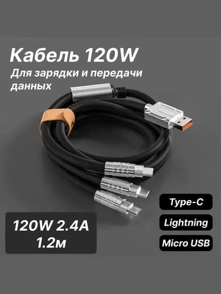 Кабель USB 3 в 1 для зарядки телефона. Кабель usb type-c быстрая зарядка 2,4A /1,2м.