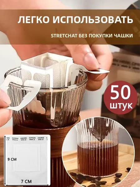 Фильтр для чая, 50 шт