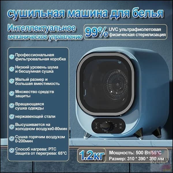 сушильная машина для белья мини HOMELINK ZY339,сушильная машина
