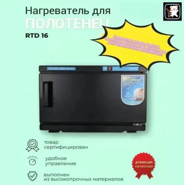 Нагреватель для полотенец -чёрный /подогреватель для полотенец для барбершопа