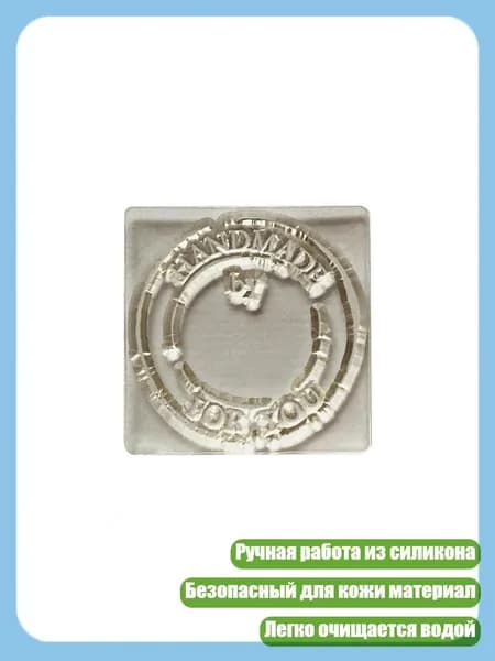 Силиконовый штамп для скрапбукинга, Прозрачный