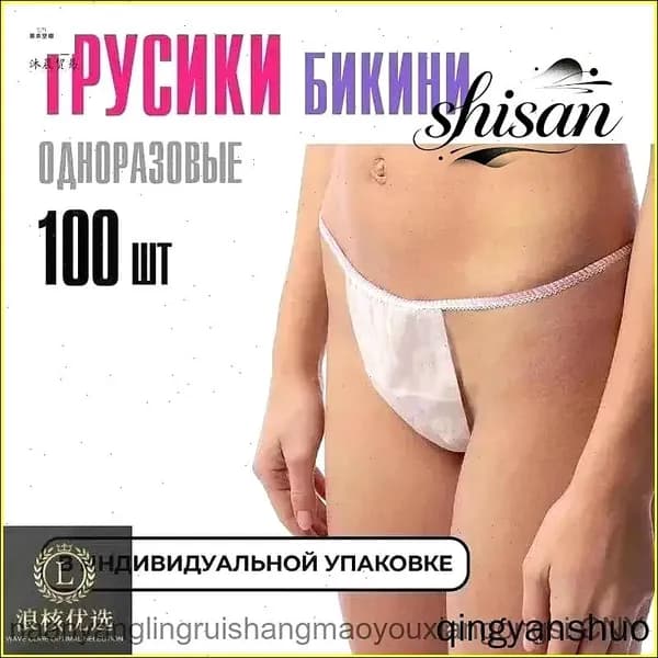 Набор из 100 белых одноразовых бикини из спанбонда, используемых для массажа, солярия и эпиляции, представлен в размере 4454, качественный.