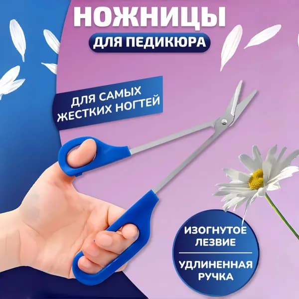 Ножницы маникюрные