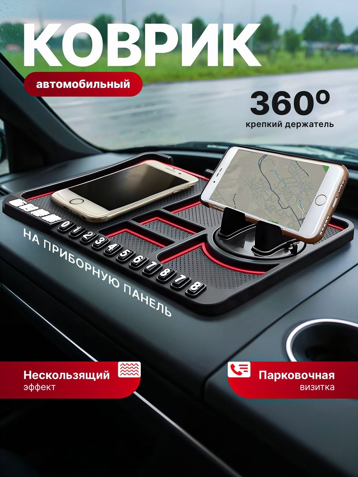 ,Коврик на торпедо